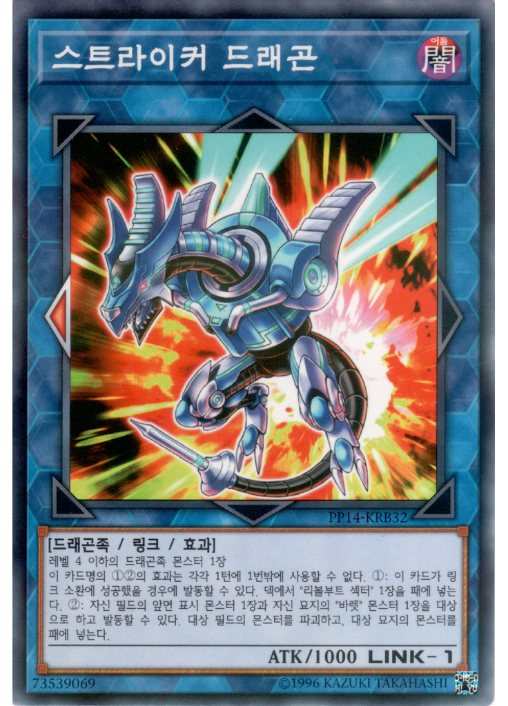 스트라이커 드래곤 (Normal Parallel Rare Unlimited)