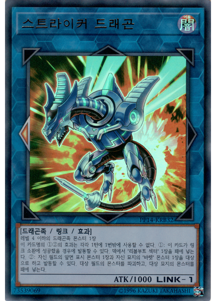 스트라이커 드래곤