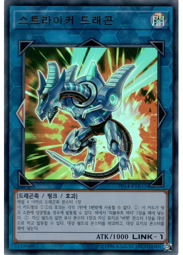 스트라이커 드래곤