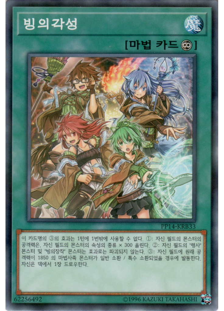 빙의각성 (Normal Parallel Rare Unlimited)