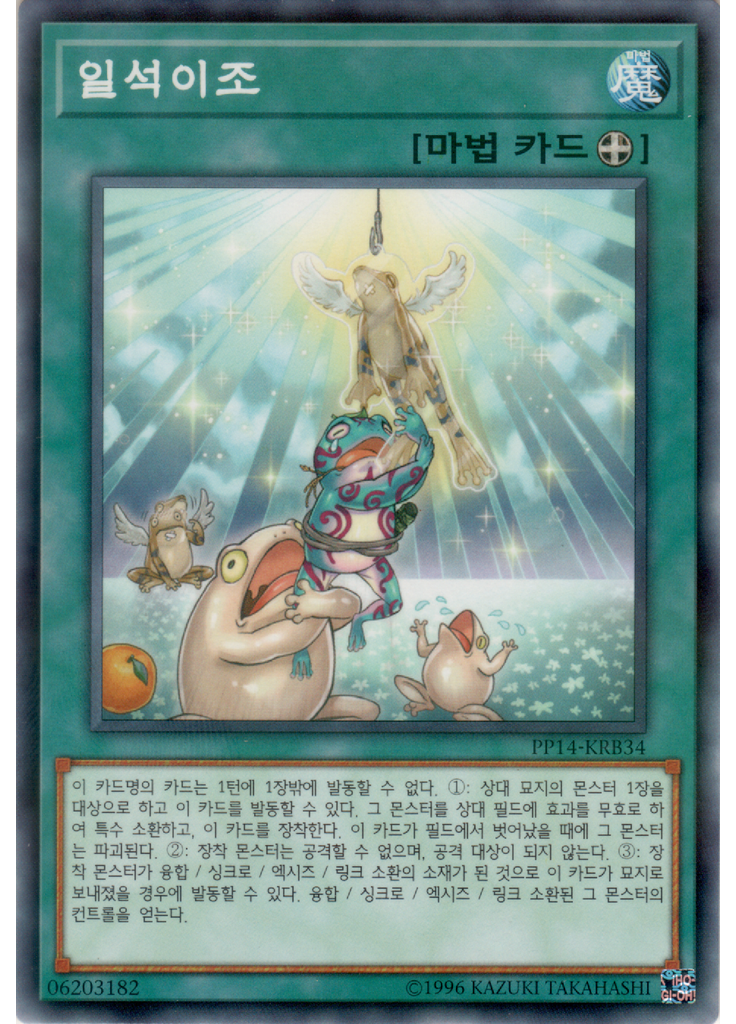 일석이조 (Normal Parallel Rare Unlimited)
