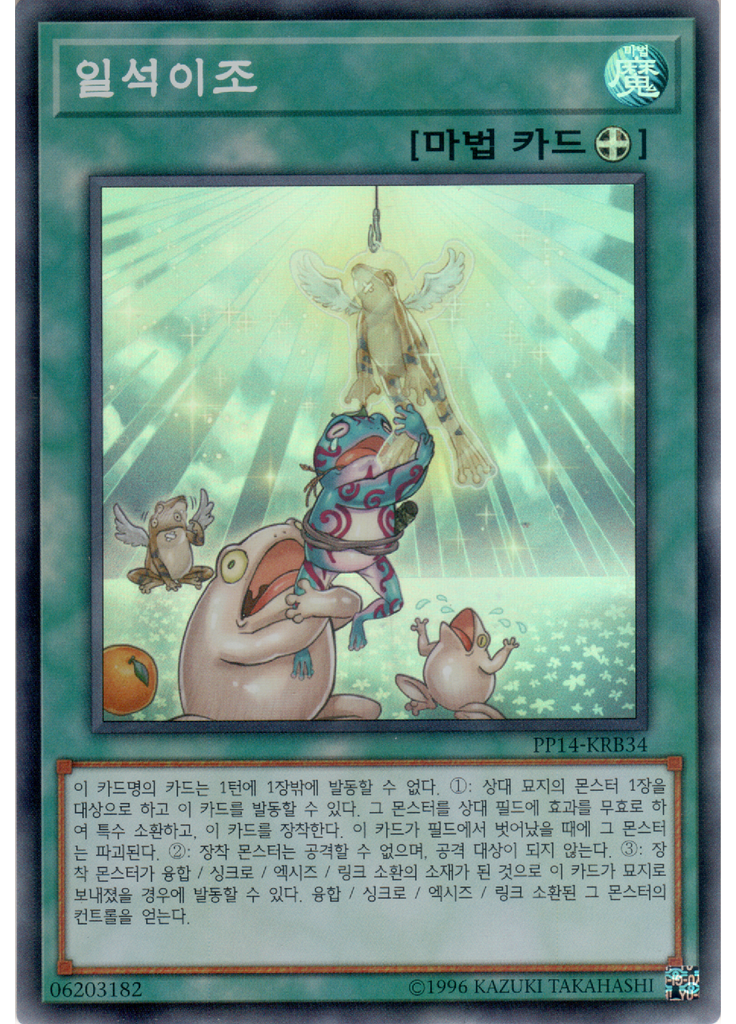 일석이조