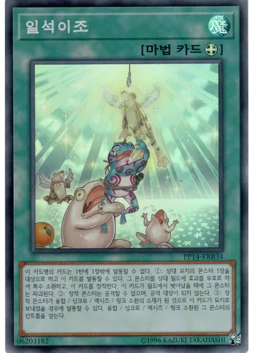 일석이조