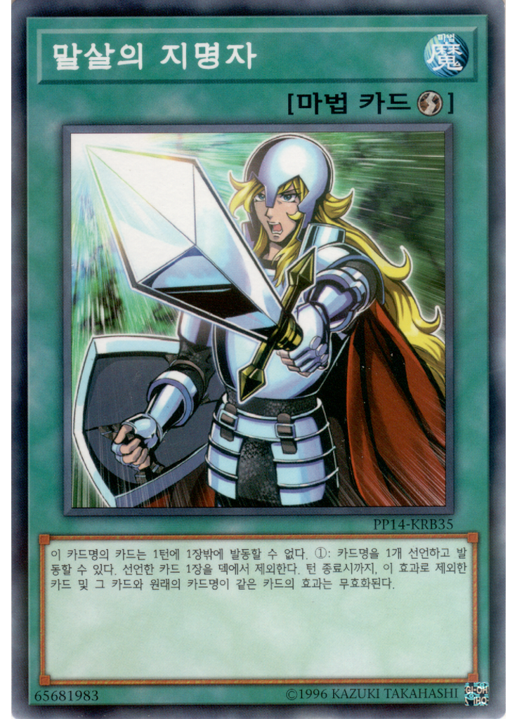 말살의 지명자 (Normal Parallel Rare Unlimited)