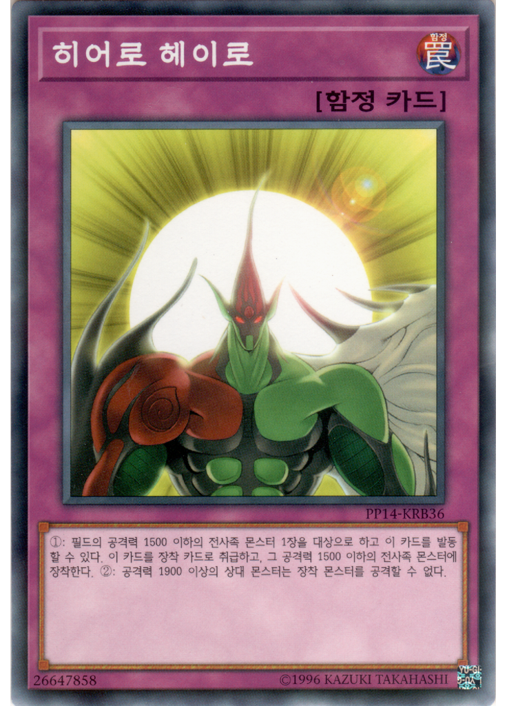 히어로 헤이로 (Normal Parallel Rare Unlimited)