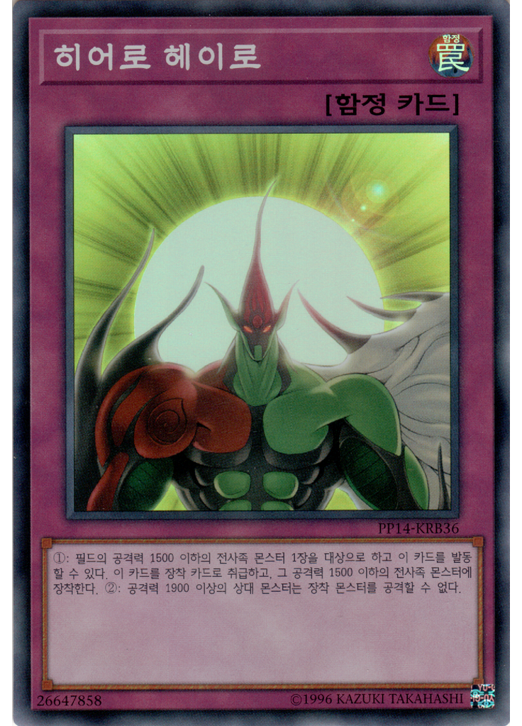 히어로 헤이로