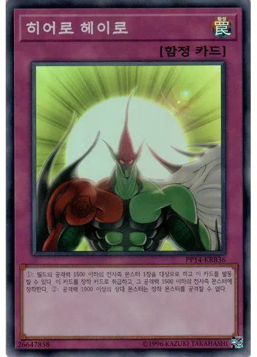 히어로 헤이로