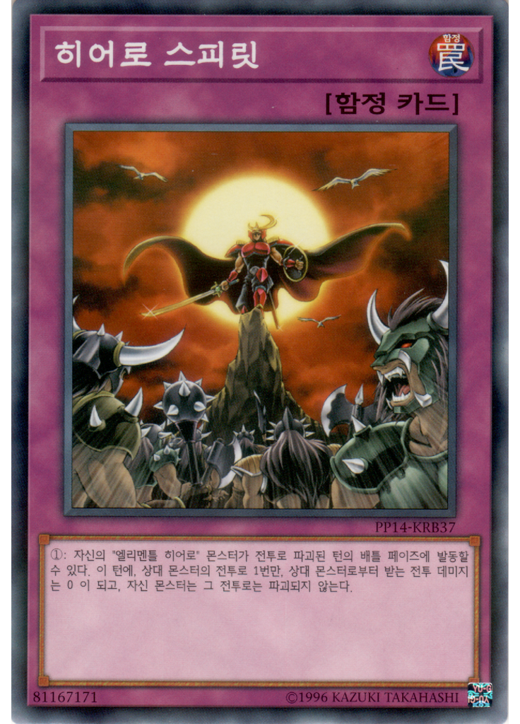 히어로 스피릿 (Normal Parallel Rare Unlimited)