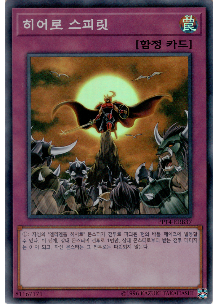 히어로 스피릿