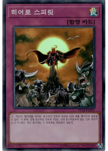 히어로 스피릿