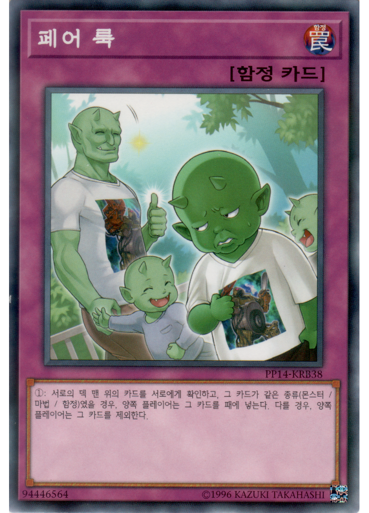 페어 룩 (Normal Parallel Rare Unlimited)