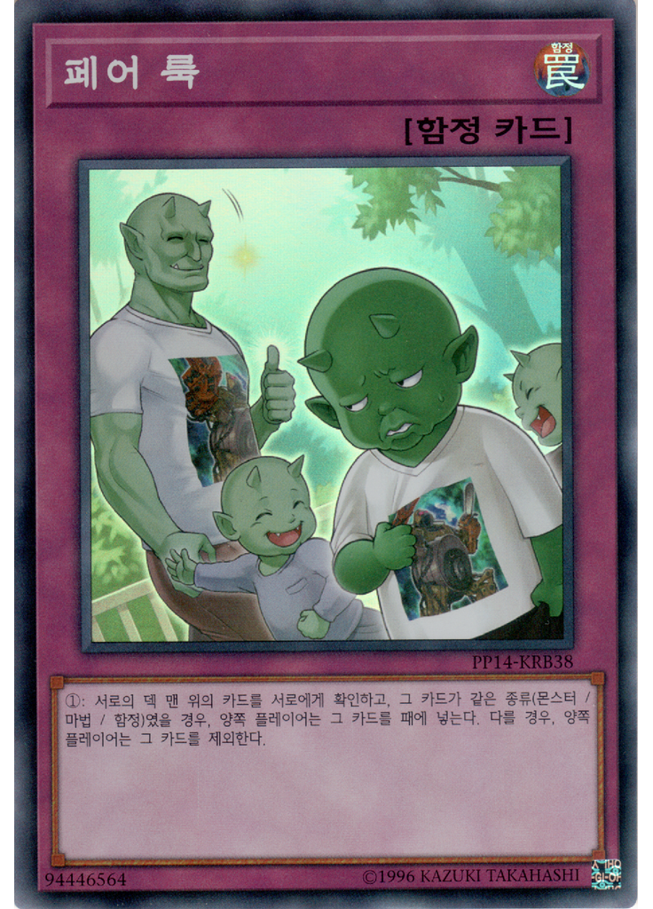 페어 룩