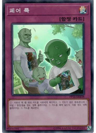 페어 룩