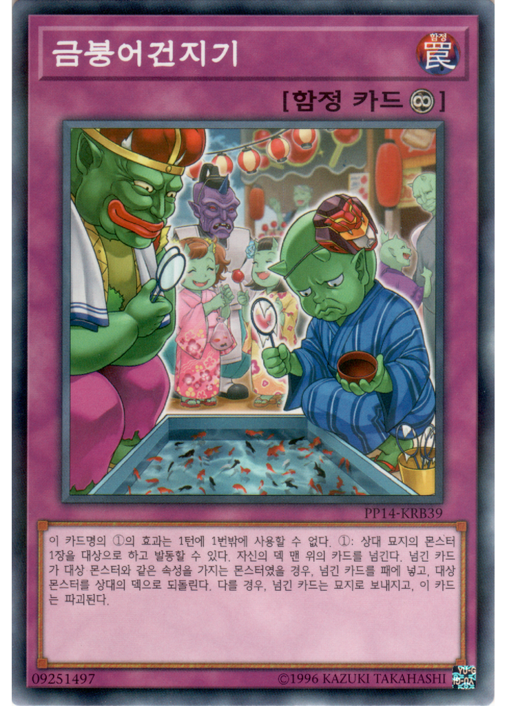 금붕어건지기 (Normal Parallel Rare Unlimited)