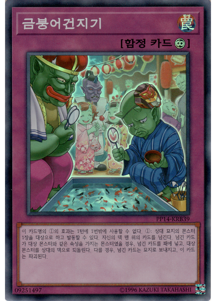 금붕어건지기