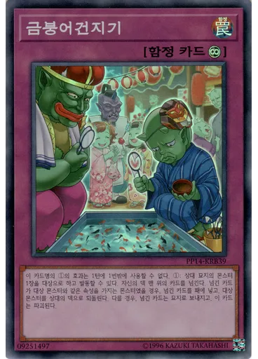 금붕어건지기