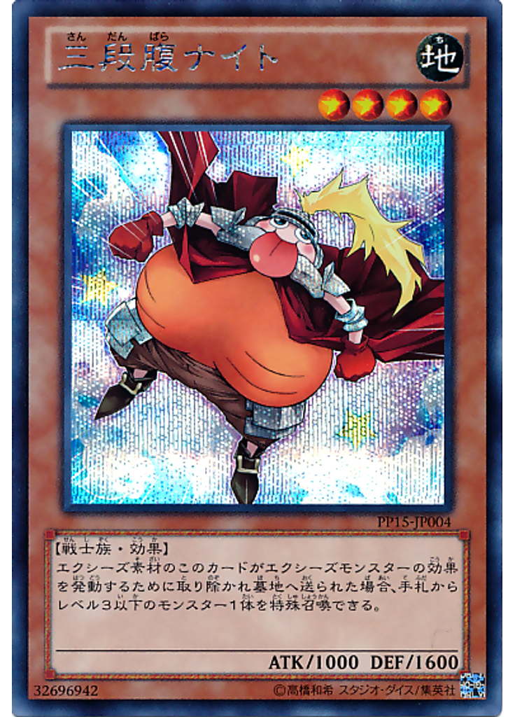 三段腹ナイト