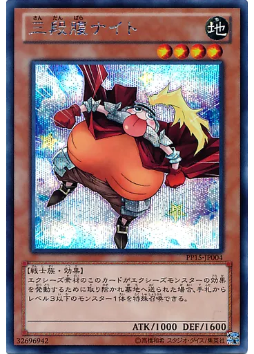 三段腹ナイト