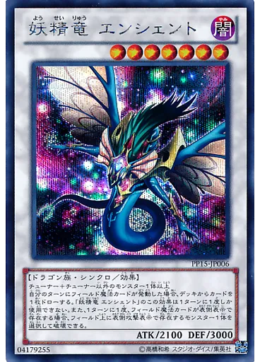 妖精竜 エンシェント — Premium Pack 15