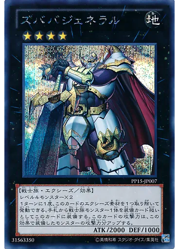 ズババジェネラル — Premium Pack 15