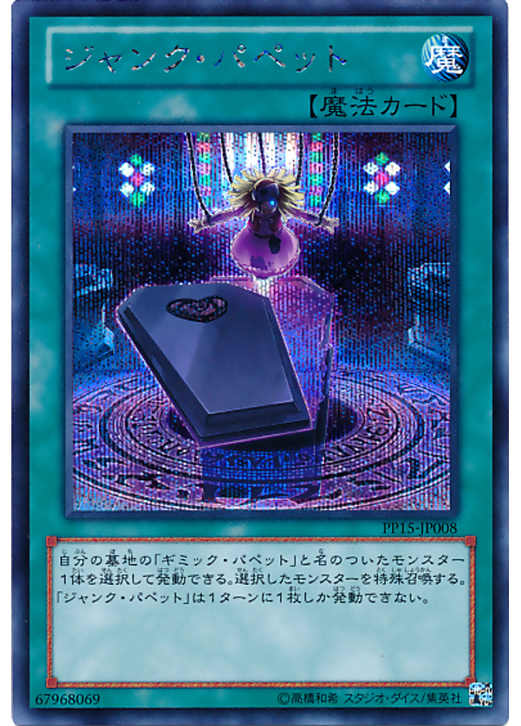 ジャンク・パペット