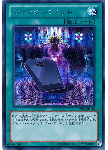 ジャンク・パペット