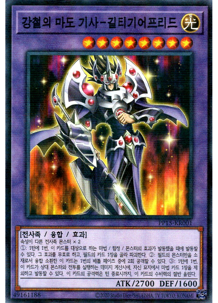 강철의 마도 기사-길티기어프리드 (Normal Parallel Rare Unlimited)