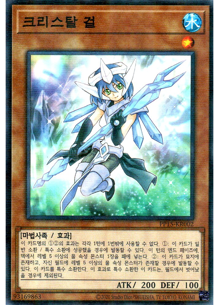 크리스탈 걸 (Normal Parallel Rare Unlimited)