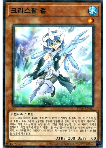 크리스탈 걸 (Normal Parallel Rare Unlimited)
