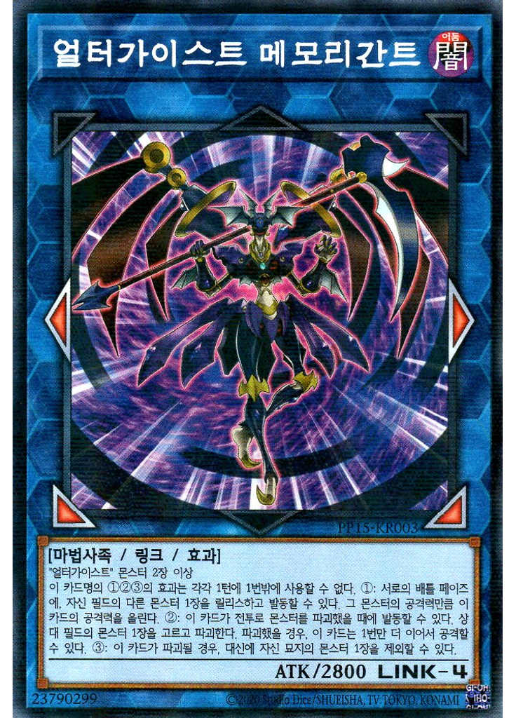 얼터가이스트 메모리간트 (Normal Parallel Rare Unlimited)