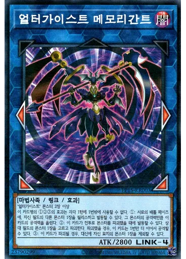 얼터가이스트 메모리간트 (Normal Parallel Rare Unlimited)