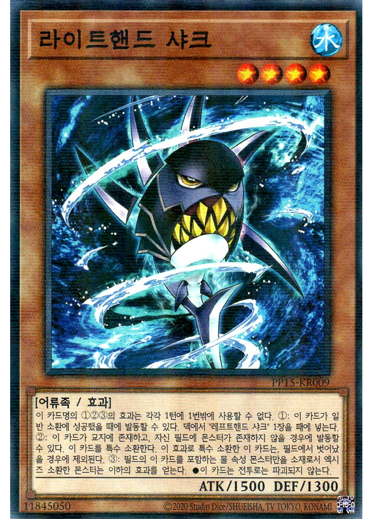 라이트핸드 샤크 (Normal Parallel Rare Unlimited)