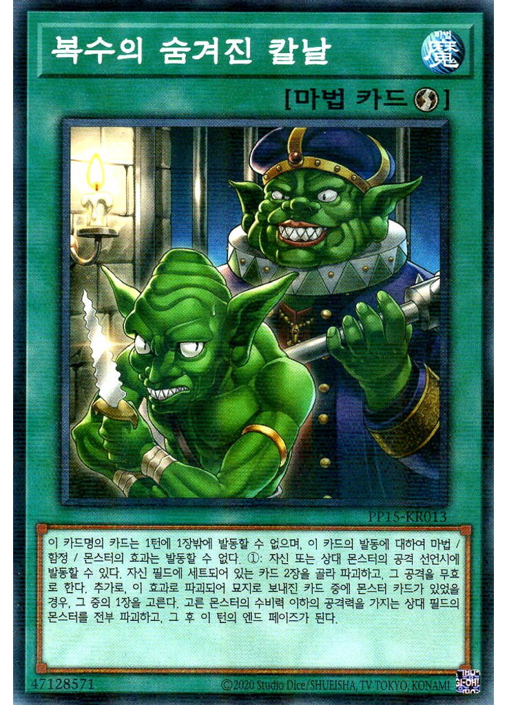 복수의 숨겨진 칼날 (Normal Parallel Rare Unlimited)