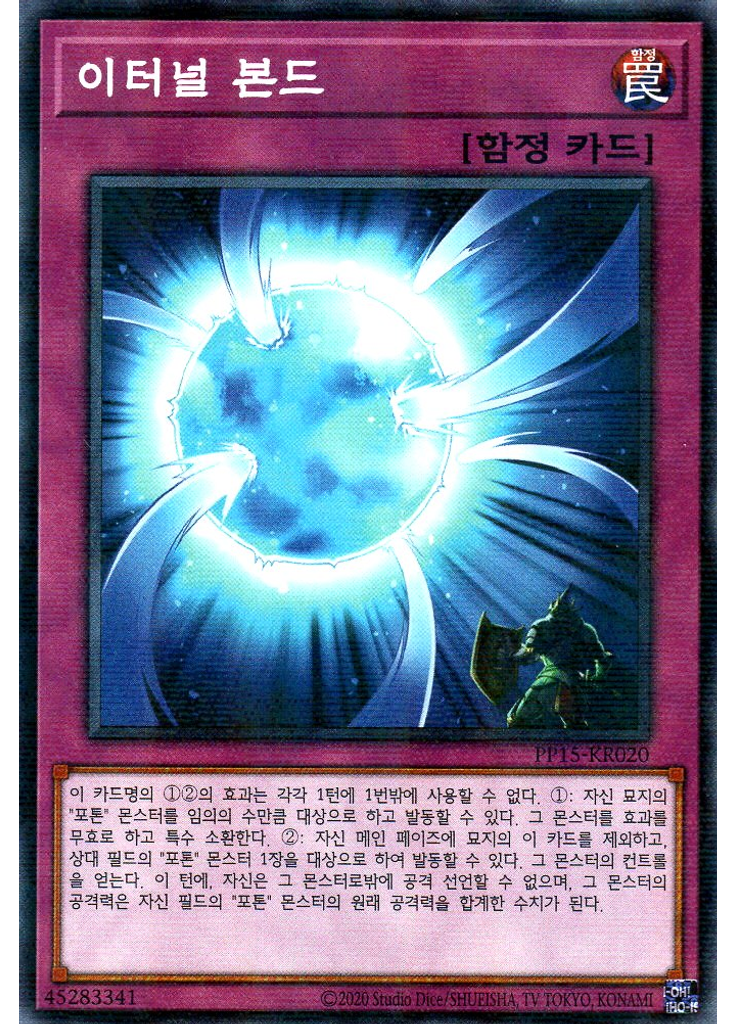 이터널 본드 (Normal Parallel Rare Unlimited)
