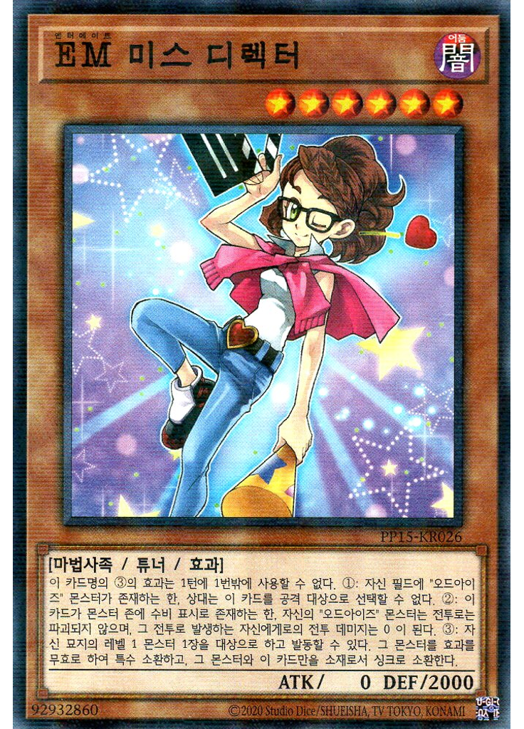 EM 미스 디렉터 (Normal Parallel Rare Unlimited)