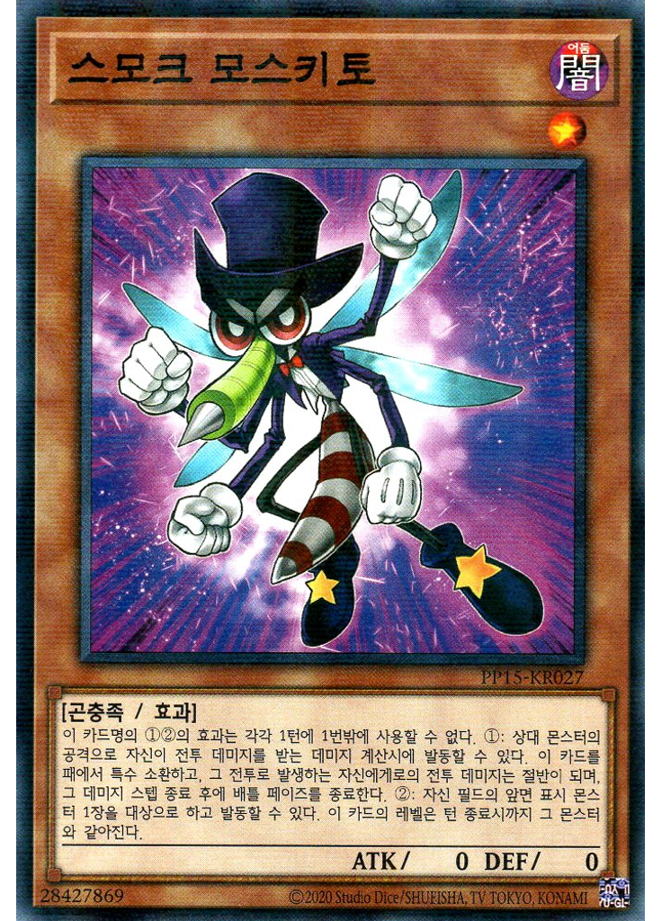 스모크 모스키토 (Normal Parallel Rare Unlimited)