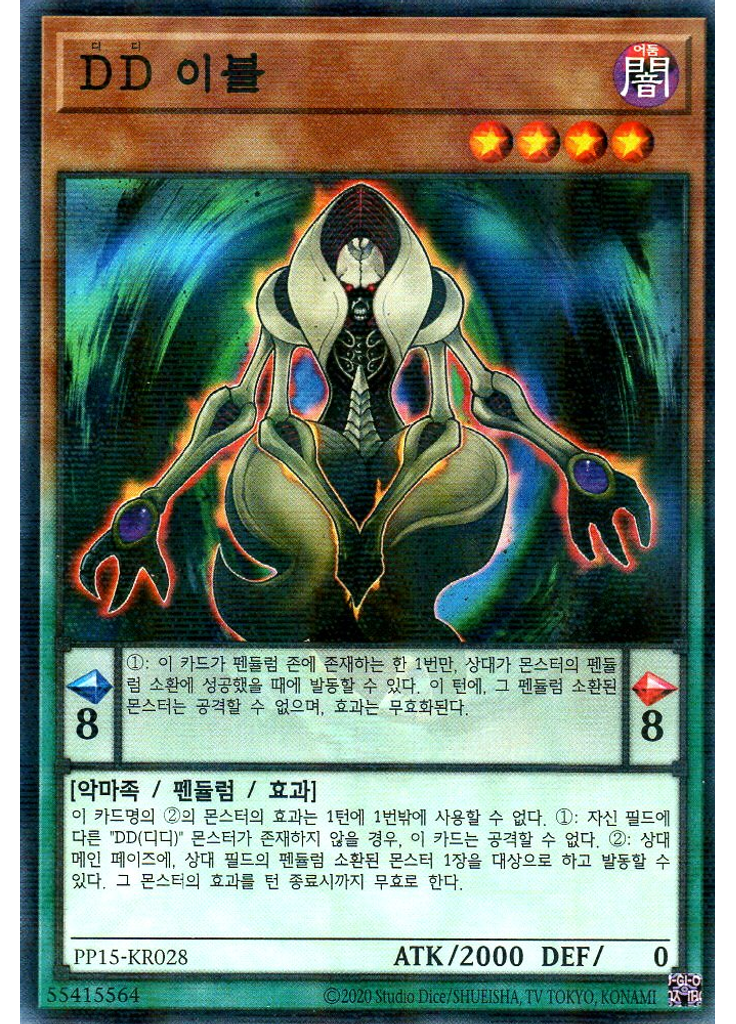 DD 이블 (Normal Parallel Rare Unlimited)