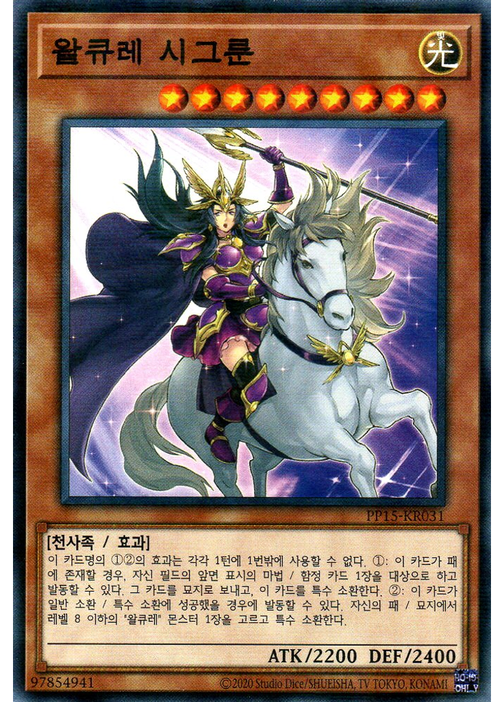 왈큐레 시그룬 (Normal Parallel Rare Unlimited)