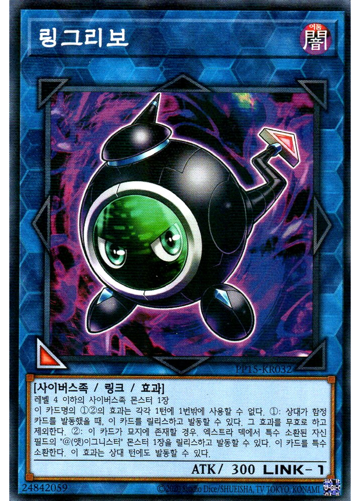 링그리보 (Normal Parallel Rare Unlimited)