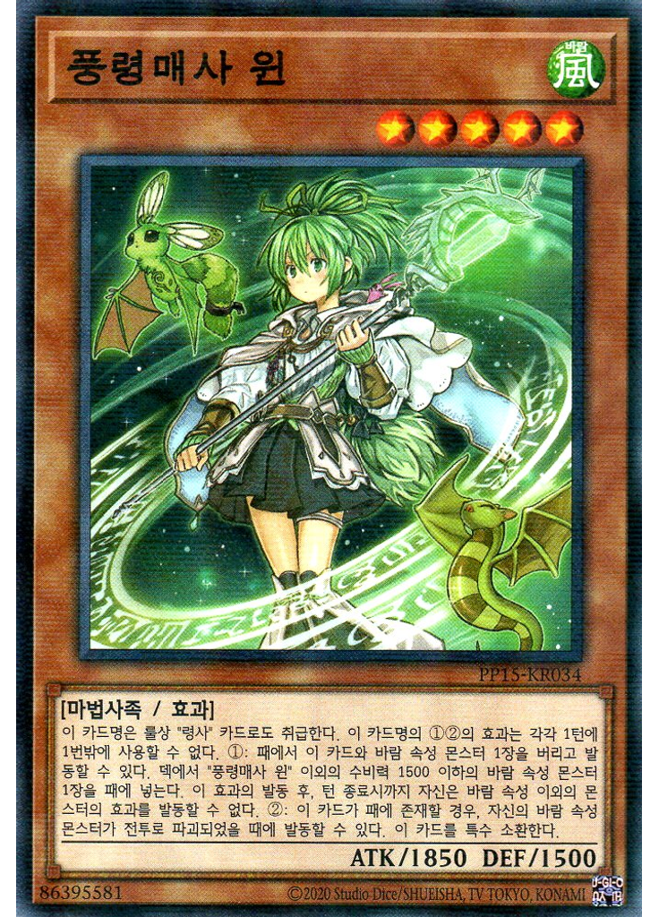풍령매사 윈 (Normal Parallel Rare Unlimited)