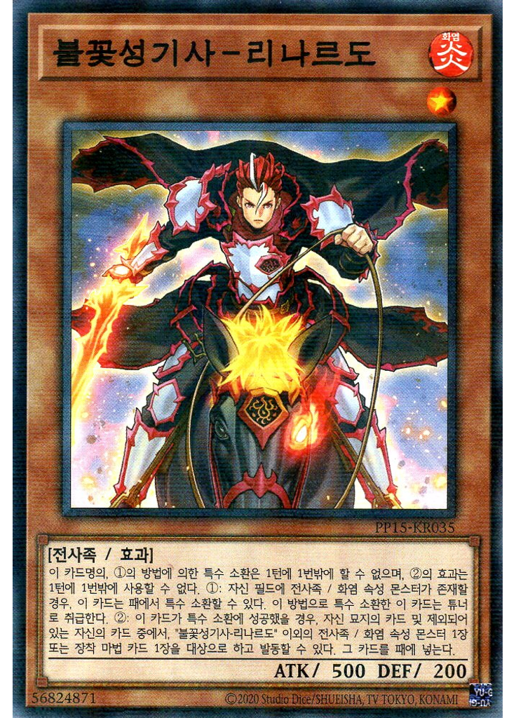 불꽃성기사－리나르도 (Normal Parallel Rare Unlimited)
