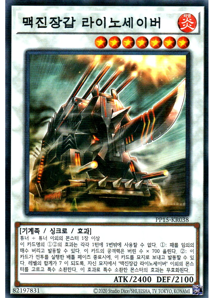 맥진장갑 라이노세이버 (Normal Parallel Rare Unlimited)