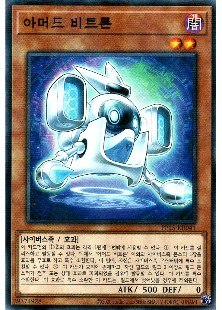 아머드 비트론 (Normal Parallel Rare Unlimited)