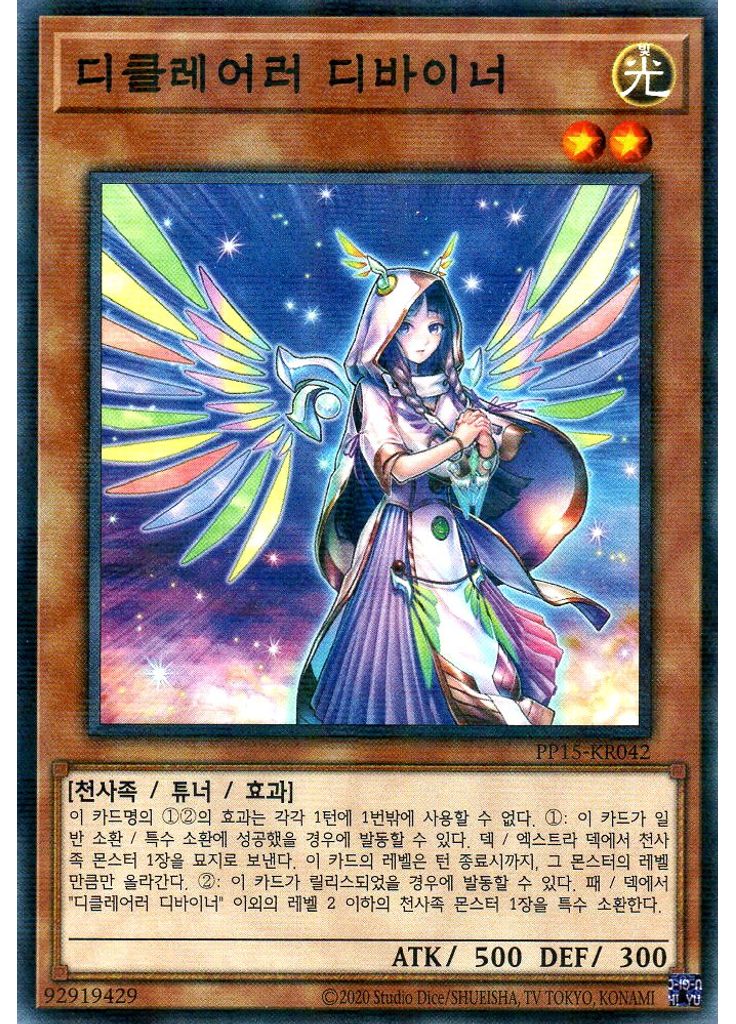 디클레어러 디바이너 (Normal Parallel Rare Unlimited)