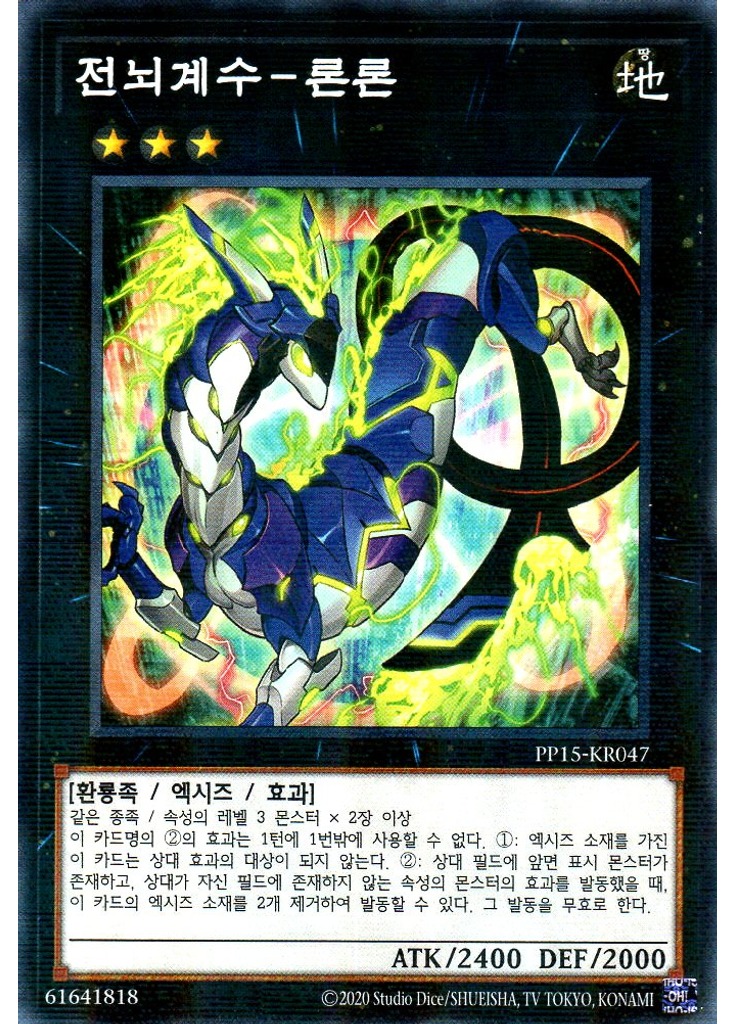 전뇌계수－론론 (Normal Parallel Rare Unlimited)