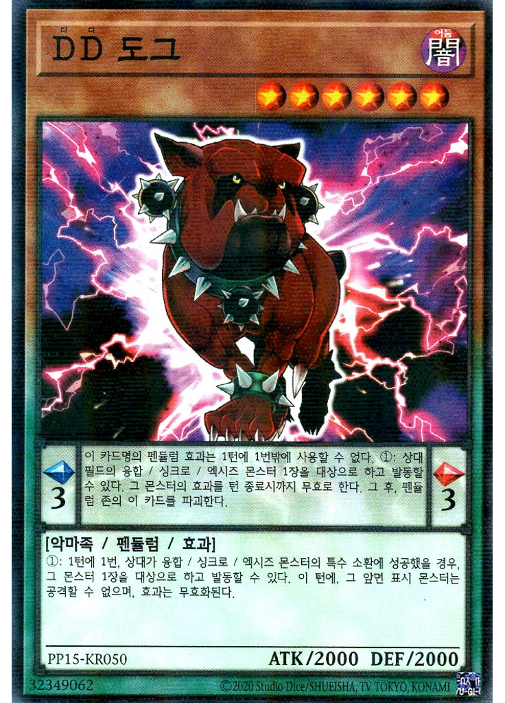 DD 도그 (Normal Parallel Rare Unlimited)