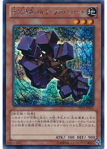 先史遺産ゴルディアス・ユナイト (Secret Rare)