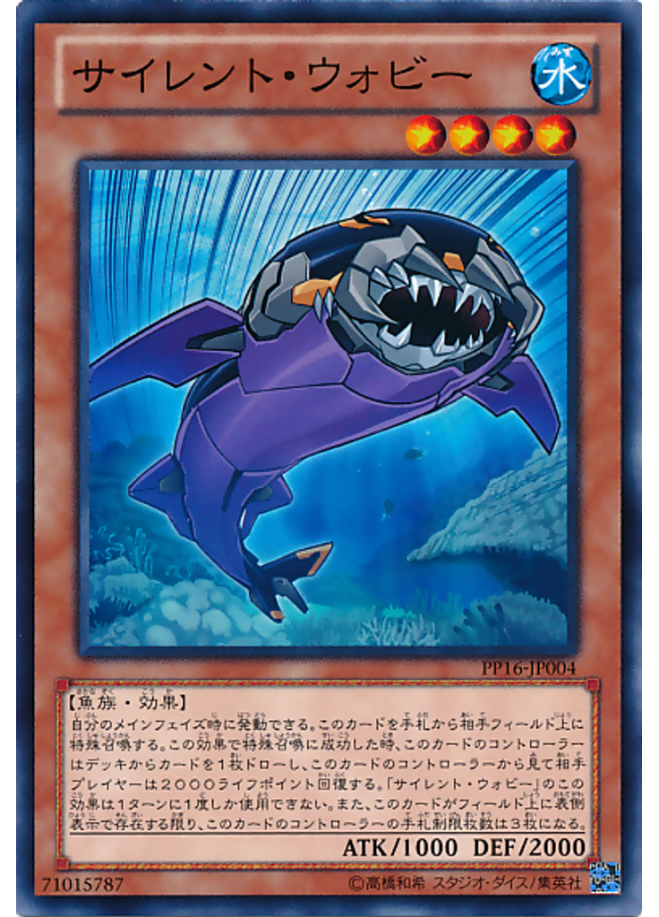サイレント・ウォビー