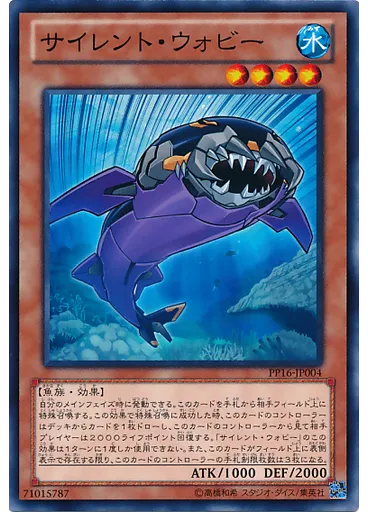 サイレント・ウォビー