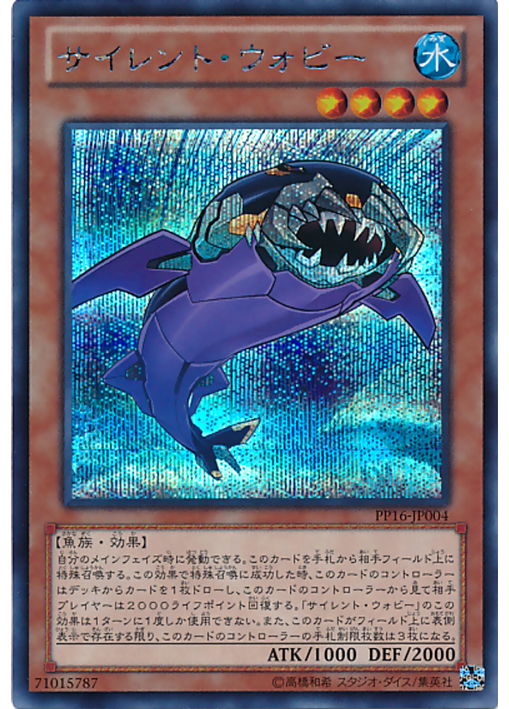 サイレント・ウォビー (Secret Rare)